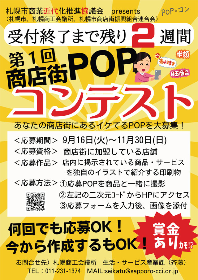 pop-contest-s.jpg