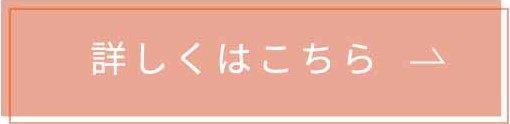 詳しくはこちら四角くすみサーモンピンク.jpg
