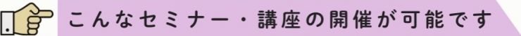 講座